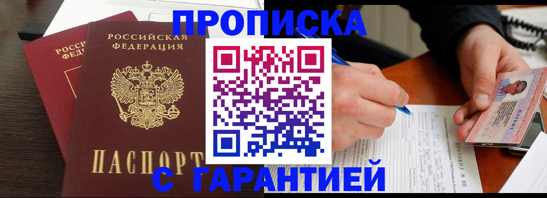 прописка в Кировской области