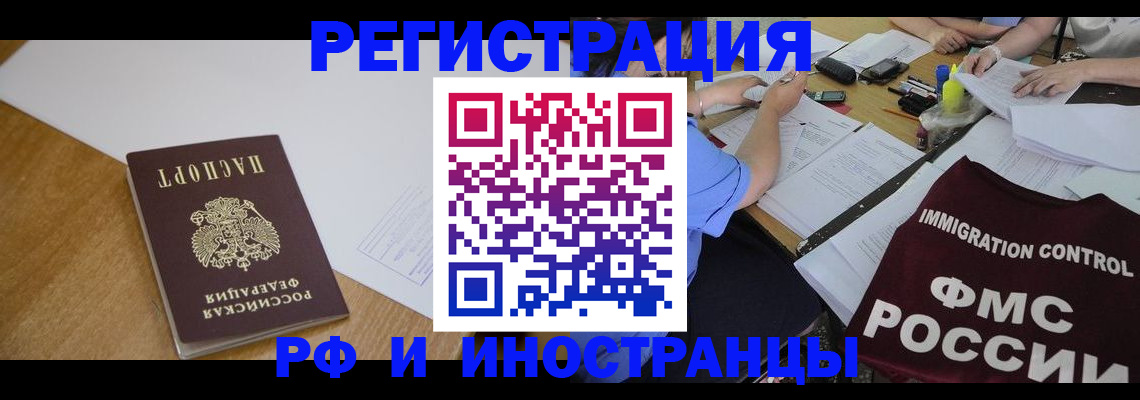 прописка иностранных граждан в Кировской области