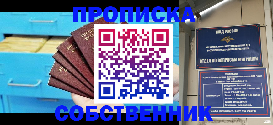 прописка 2025 в Кировской области